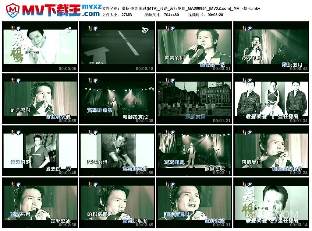 秦杨-重新来过(MTV)_台语_流行歌曲_MA306954